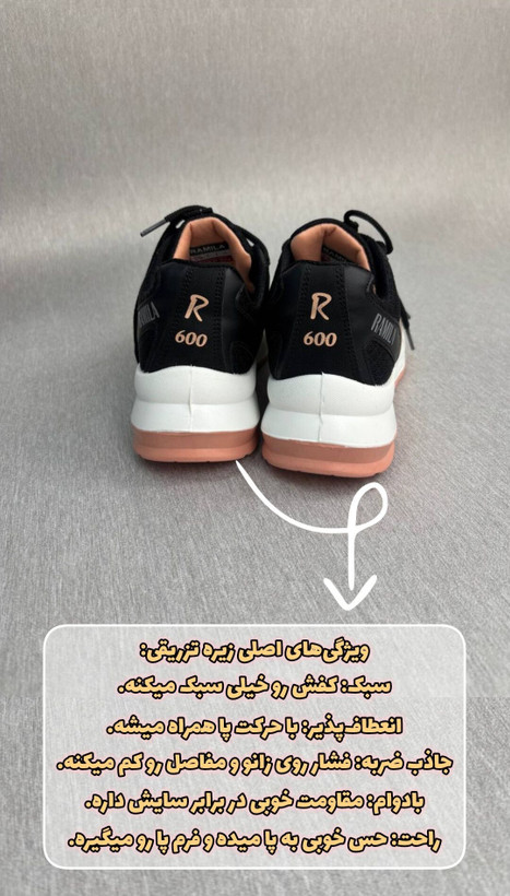 کتونی پیاده روی رامیلا مدل R600