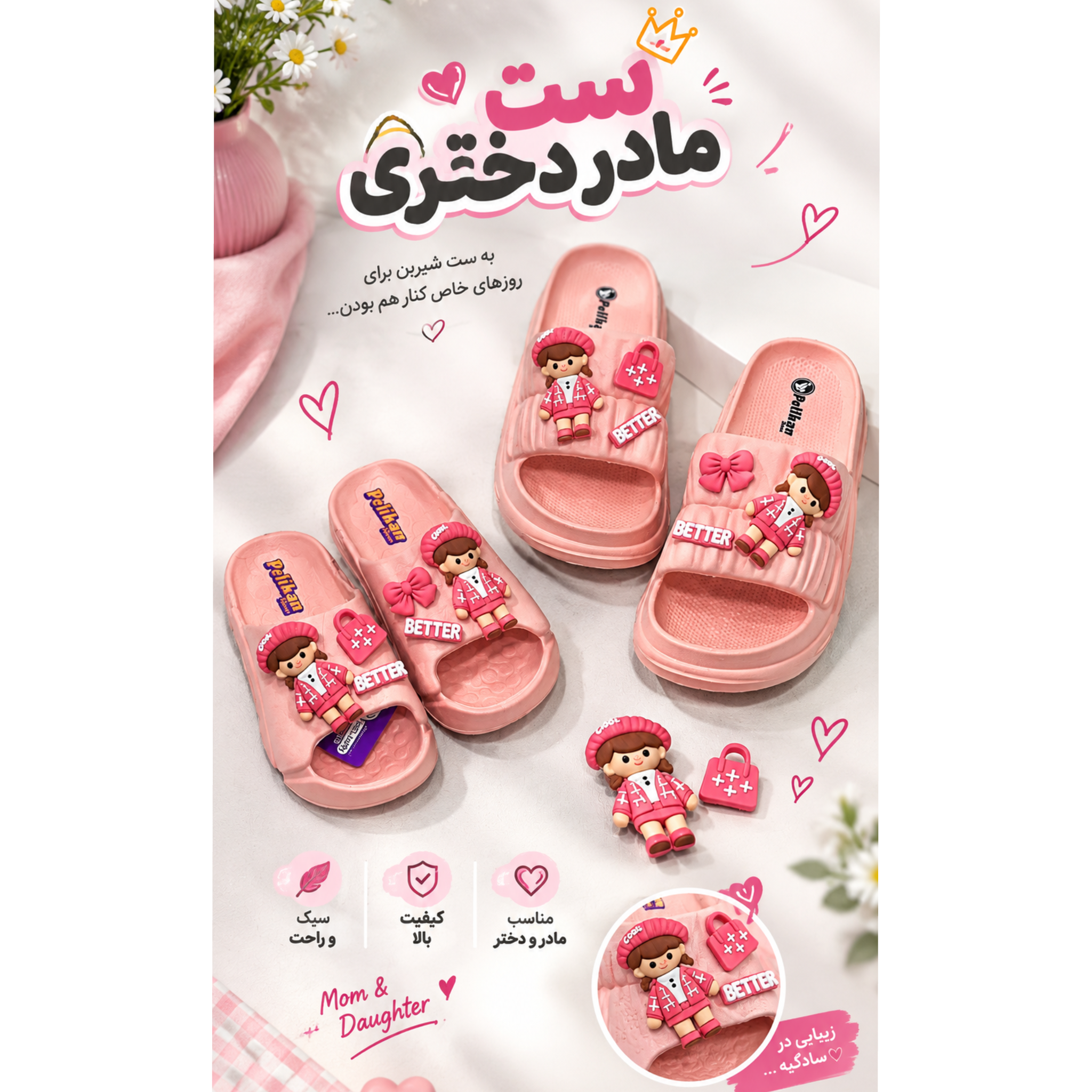 دمپایی ست مادر دختری